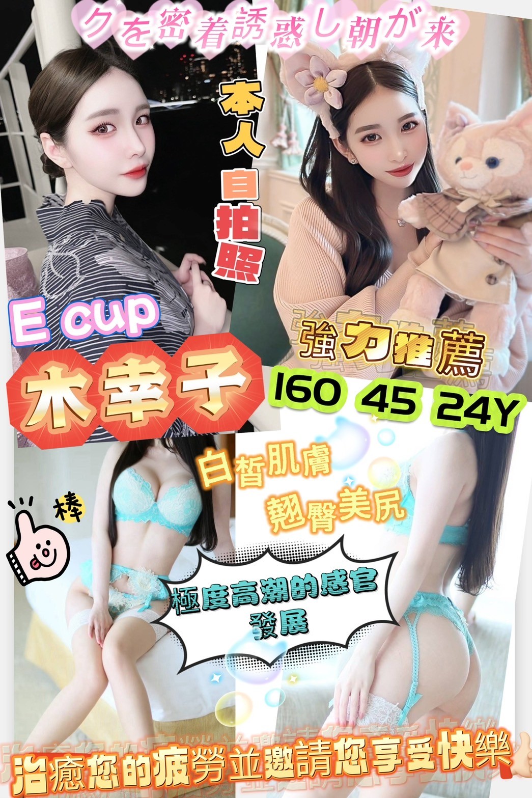 彰投 露比 貼心甜心類型 36F|21